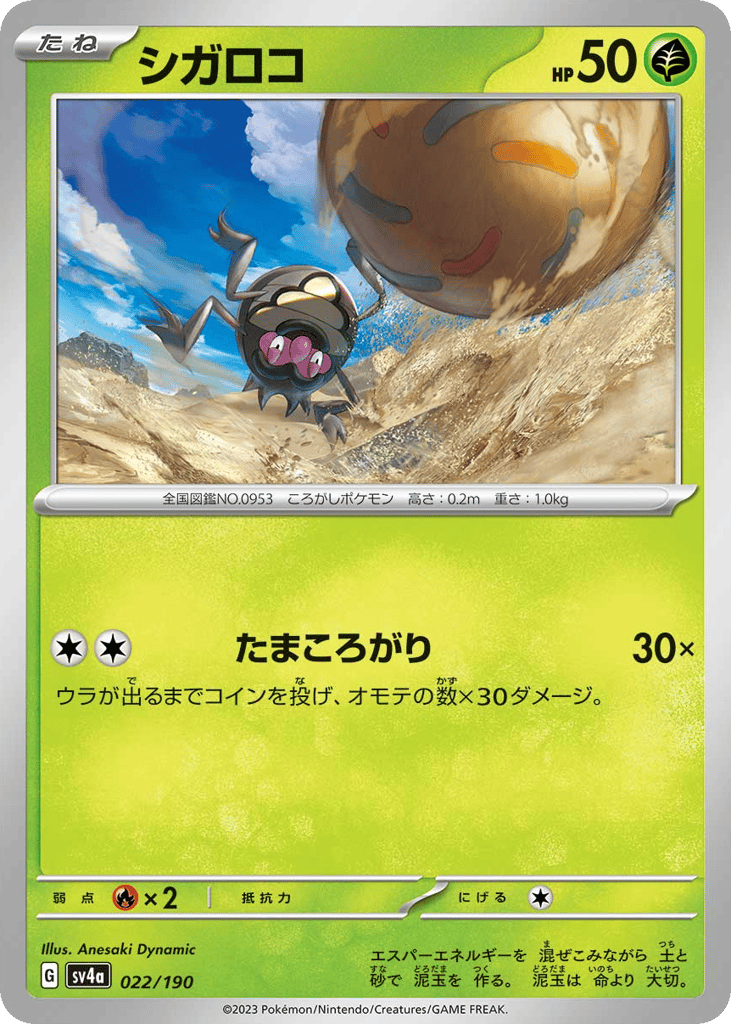 Rellor - 022/190 (Mirror Holofoil) — Shiny Treasure ex #022 / 190