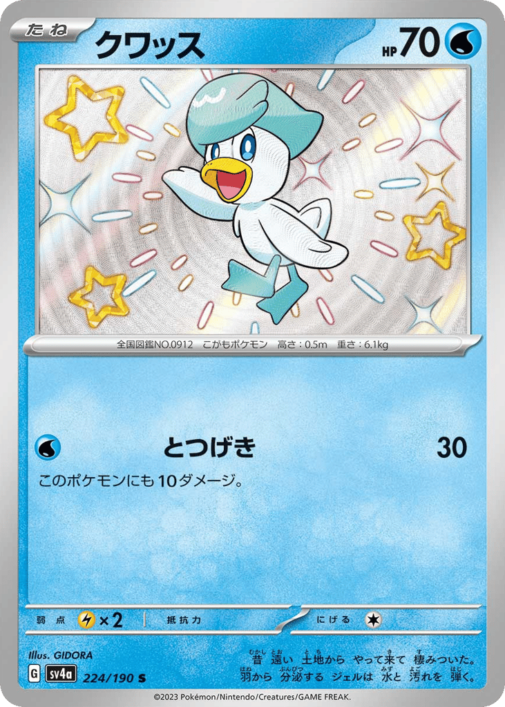 Quaxly — Shiny Treasure ex #224 / 190