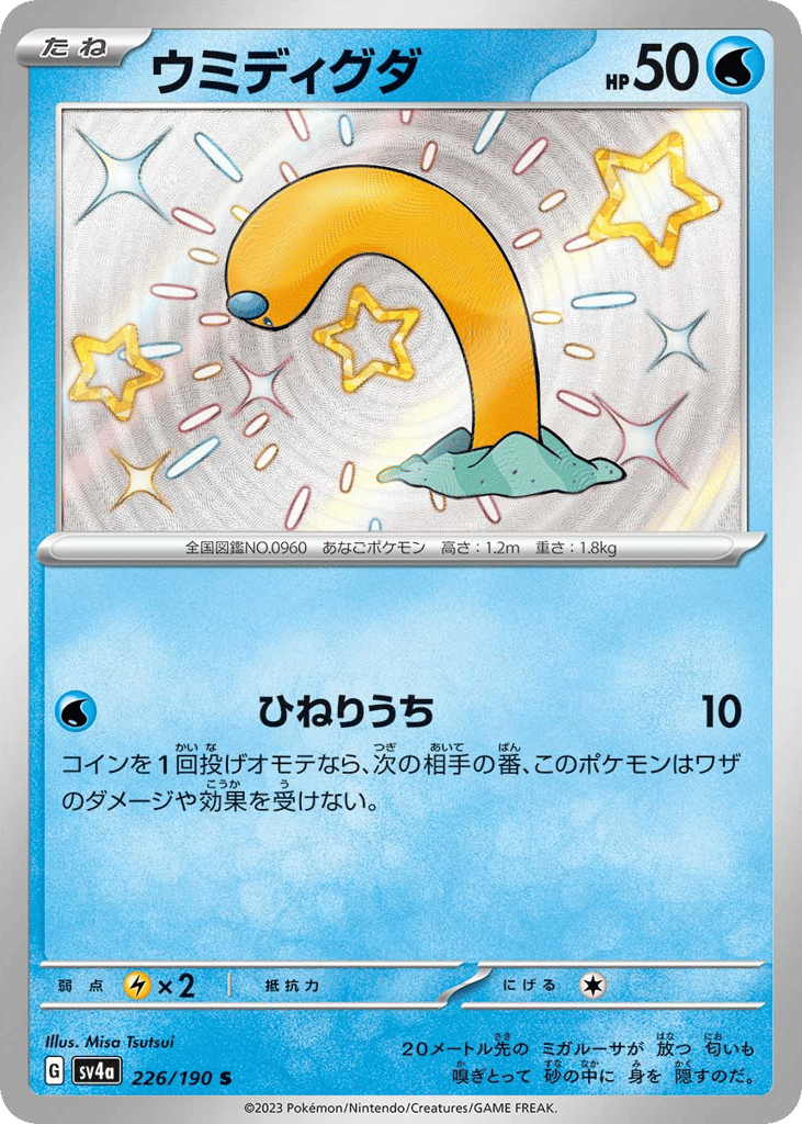 Wiglett — Shiny Treasure ex #226 / 190