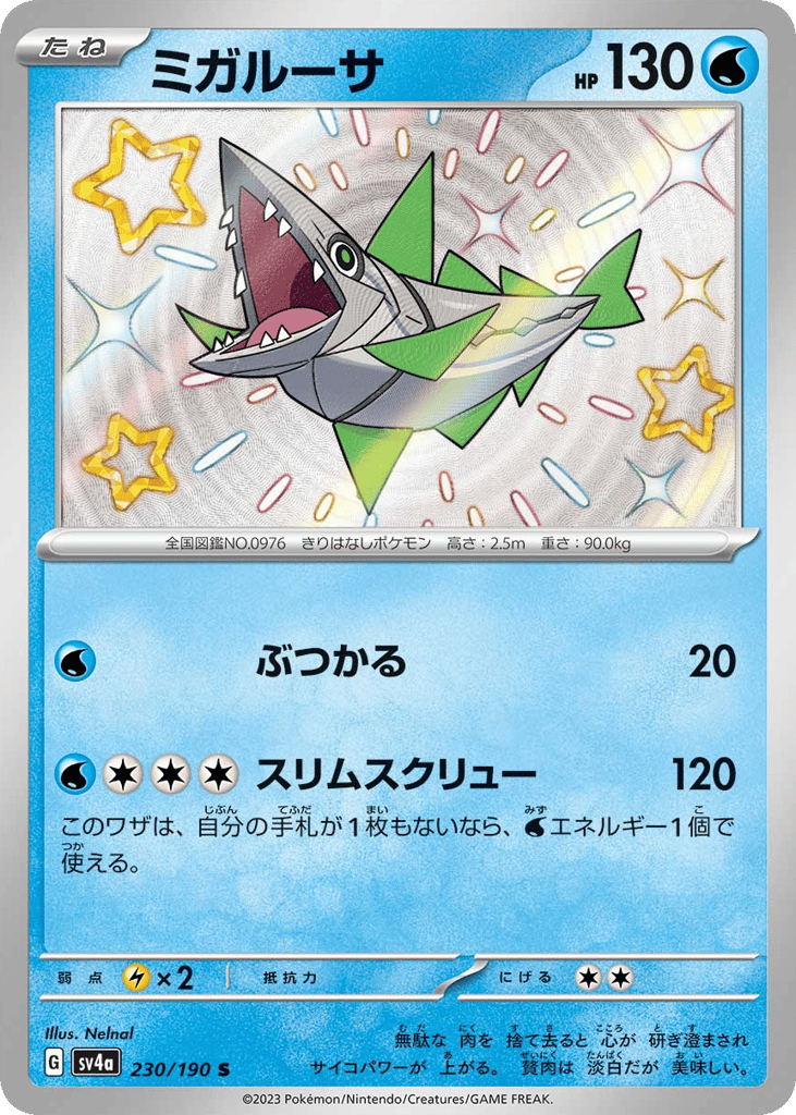 Veluza — Shiny Treasure ex #230 / 190