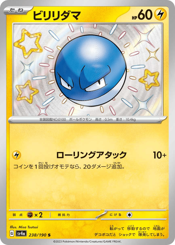 Voltorb — Shiny Treasure ex #238 / 190
