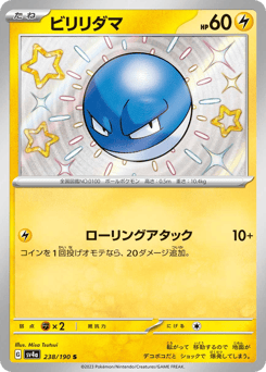 Voltorb