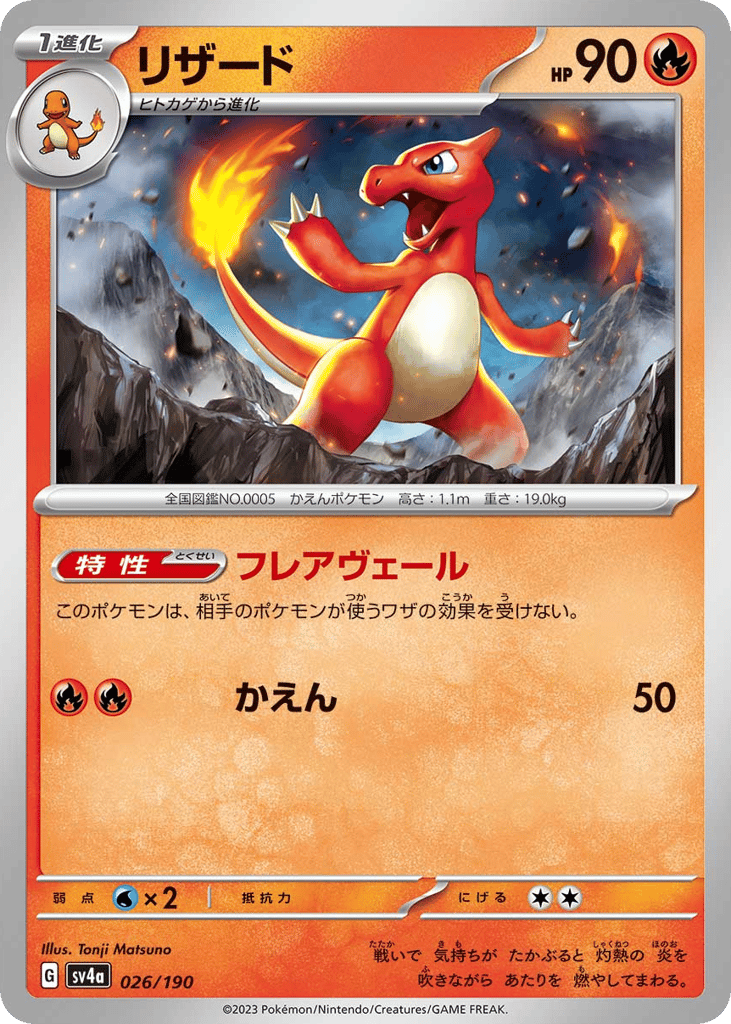 Charmeleon - 026/190 (Mirror Holofoil) — Shiny Treasure ex #026 / 190