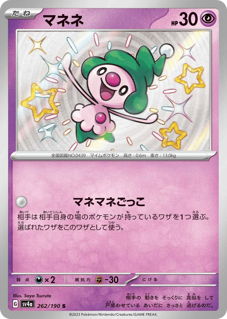 Mime Jr. — Shiny Treasure ex #262 / 190