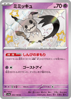 Mimikyu