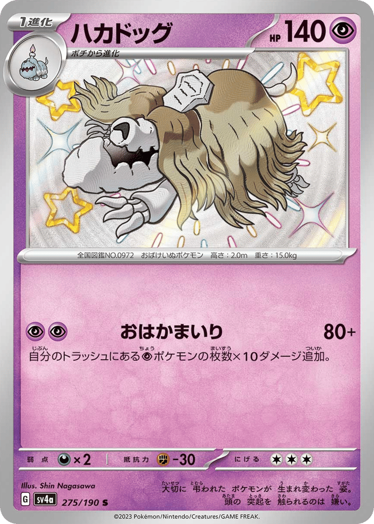 Houndstone — Shiny Treasure ex #275 / 190