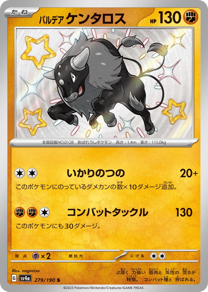 Paldean Tauros — Shiny Treasure ex #279 / 190