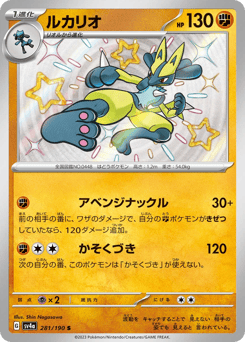 Lucario