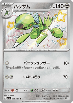 Scizor