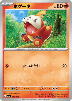 Fuecoco - 030/190 (Mirror Holofoil)