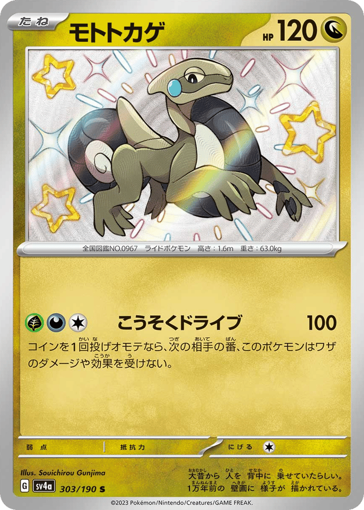 Cyclizar — Shiny Treasure ex #303 / 190