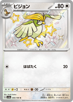 Pidgeotto