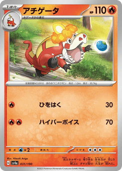 Crocalor - 031/190 (Mirror Holofoil)