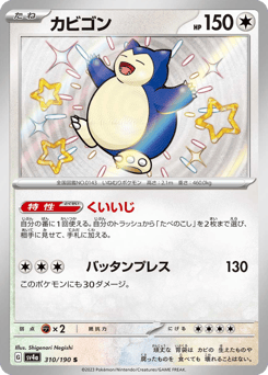 Snorlax