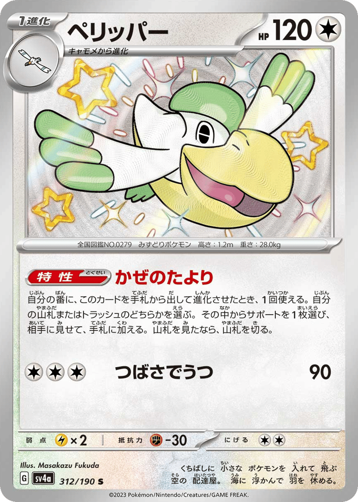 Pelipper — Shiny Treasure ex #312 / 190