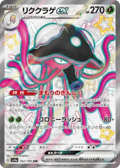 Toedscruel ex