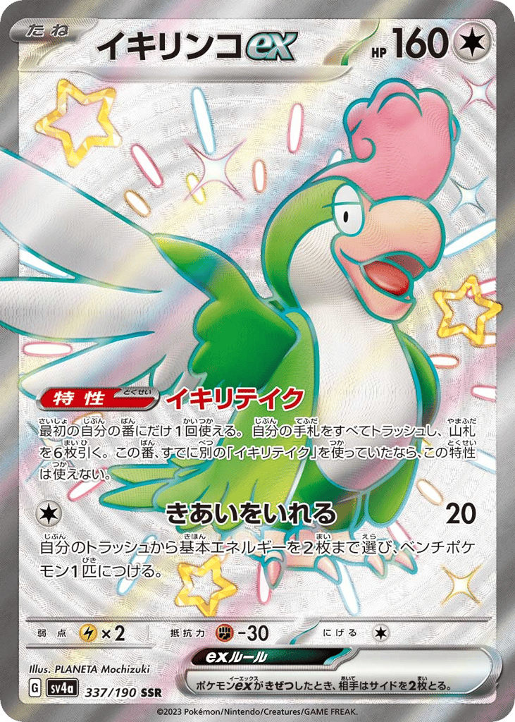 Squawkabilly ex — Shiny Treasure ex #337 / 190