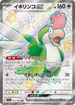 Squawkabilly ex