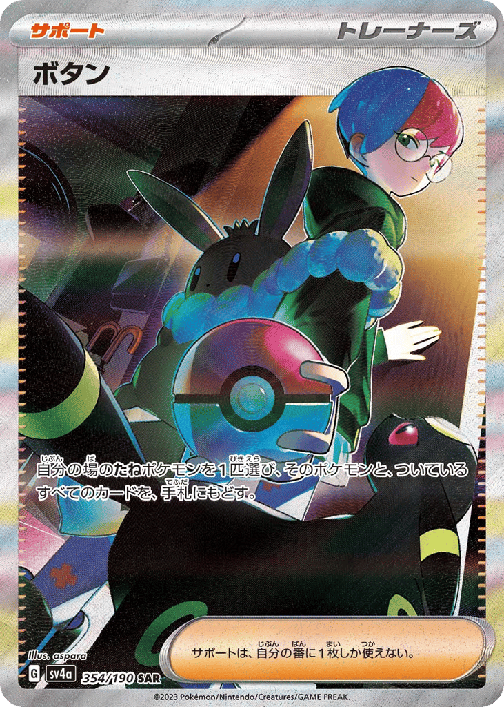 Penny — Shiny Treasure ex #354 / 190