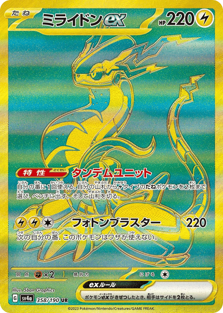 Miraidon ex — Shiny Treasure ex #358 / 190