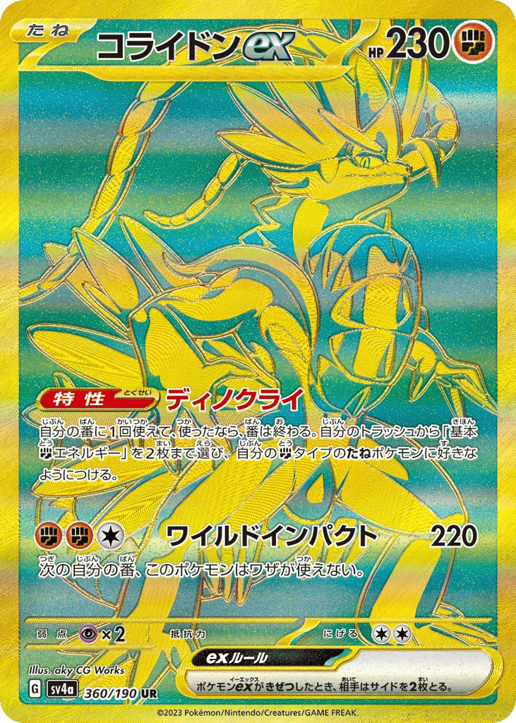 Koraidon ex — Shiny Treasure ex #360 / 190