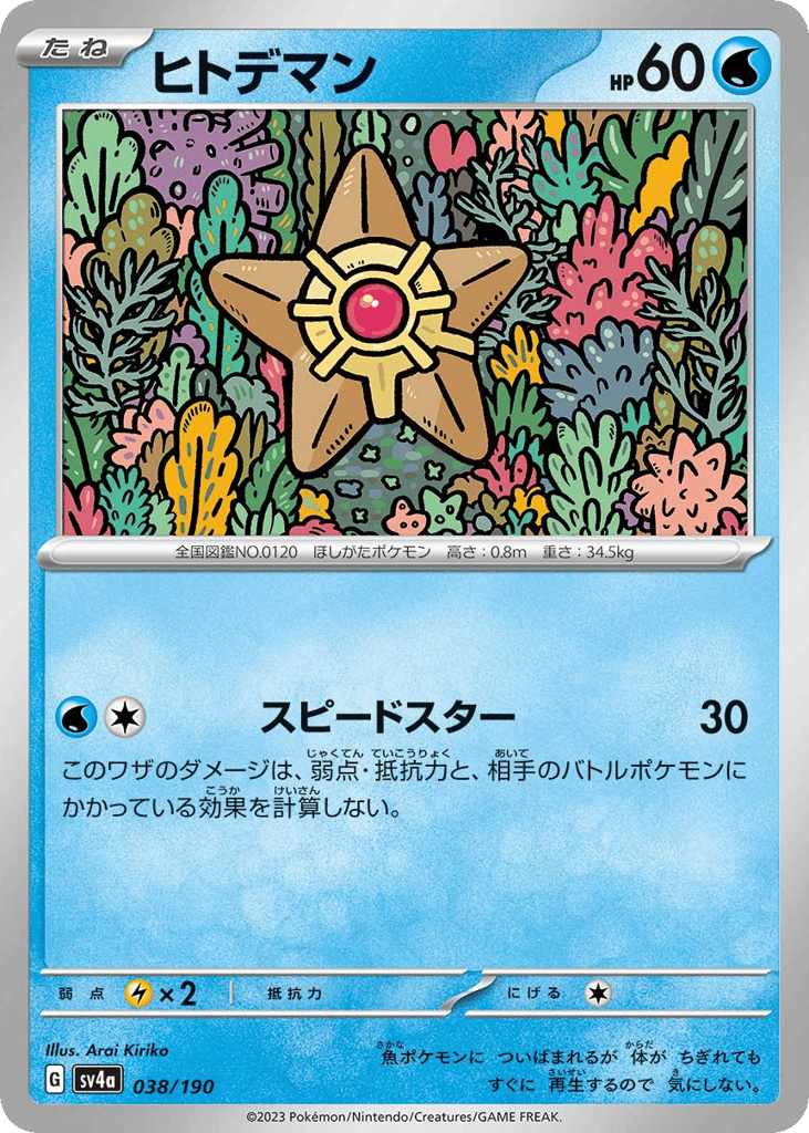 Staryu - 038/190 (Mirror Holofoil) — Shiny Treasure ex #038 / 190