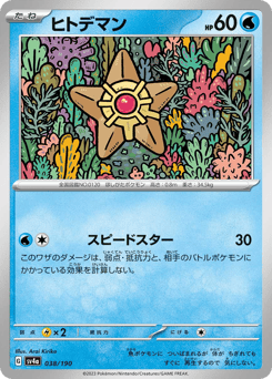 Staryu - 038/190 (Mirror Holofoil)
