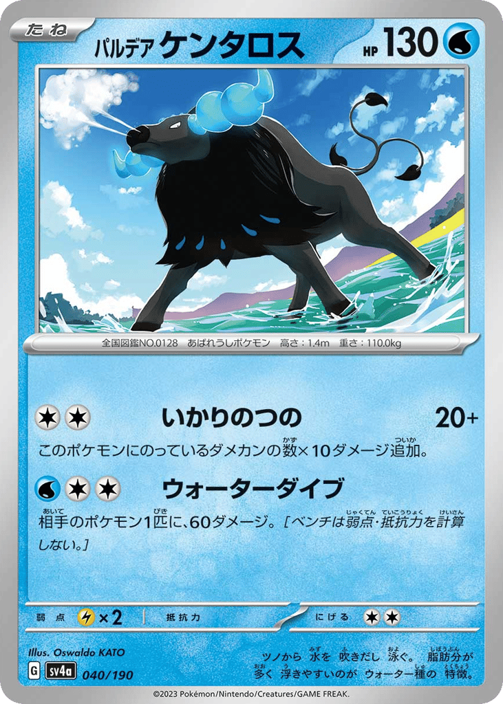 Paldean Tauros - 040/190 (Mirror Holofoil) — Shiny Treasure ex #040 / 190