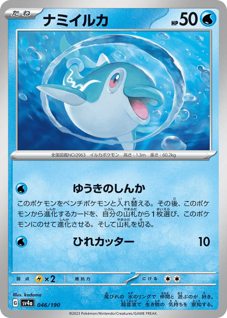 Finizen - 046/190 (Mirror Holofoil) — Shiny Treasure ex #046 / 190