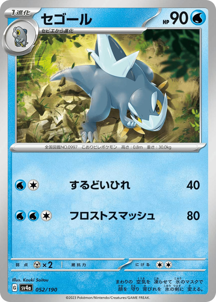 Arctibax — Shiny Treasure ex #052 / 190