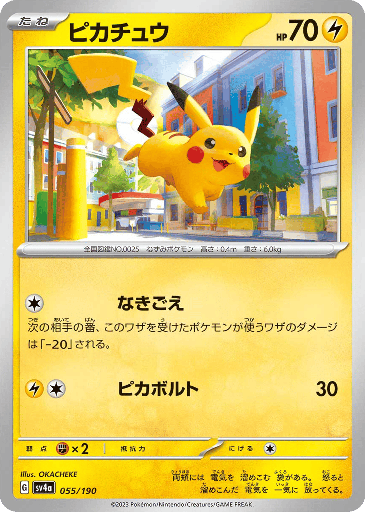 Pikachu - 055/190 (Mirror Holofoil) — Shiny Treasure ex #055 / 190
