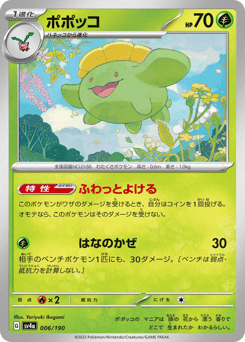 Skiploom - 006/190 (Mirror Holofoil)