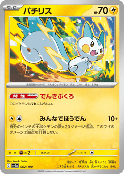 Pachirisu - 062/190 (Mirror Holofoil)