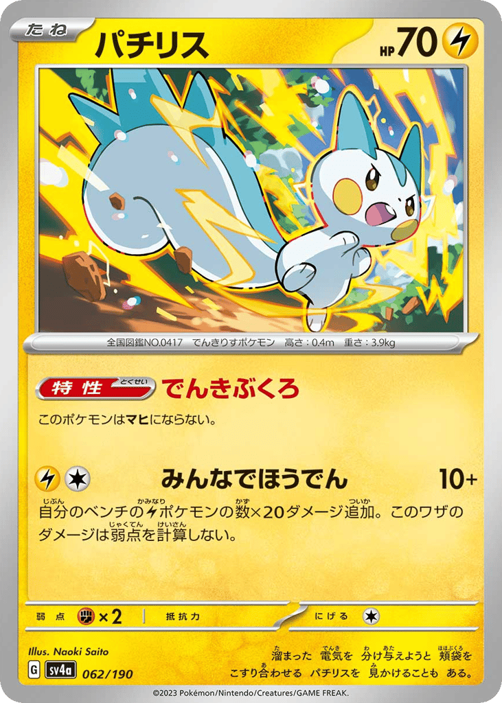 Pachirisu — Shiny Treasure ex #062 / 190