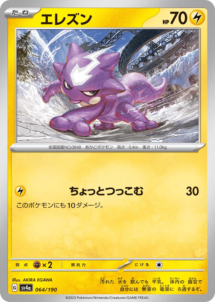Toxel — Shiny Treasure ex #064 / 190