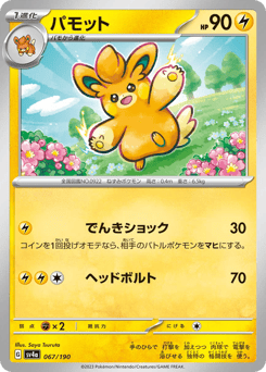 Pawmo - 067/190 (Mirror Holofoil)