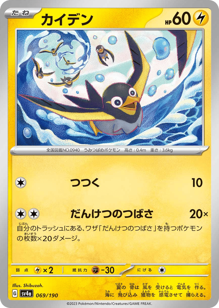 Wattrel - 069/190 (Mirror Holofoil) — Shiny Treasure ex #069 / 190