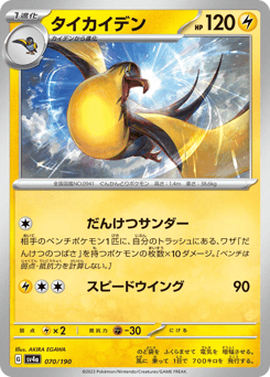 Kilowattrel - 070/190 (Mirror Holofoil)