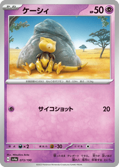 Abra - 073/190 (Mirror Holofoil)