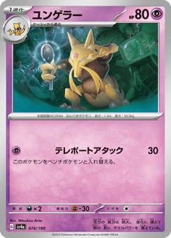 Kadabra - 074/190 (Mirror Holofoil)