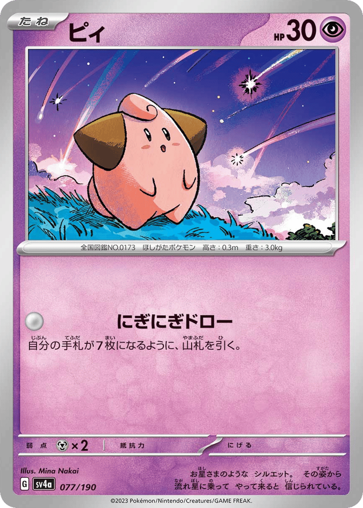 Cleffa - 077/190 (Mirror Holofoil) — Shiny Treasure ex #077 / 190