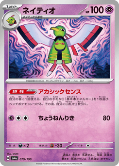 Xatu - 079/190 (Mirror Holofoil)