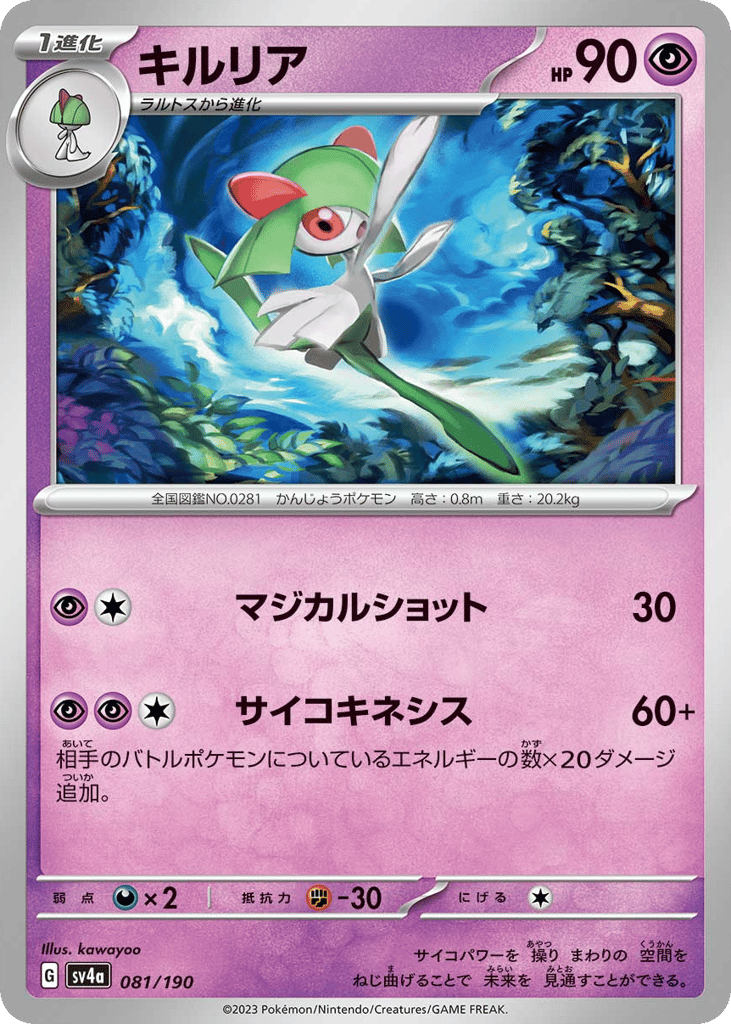 Kirlia - 081/190 (Mirror Holofoil) — Shiny Treasure ex #081 / 190