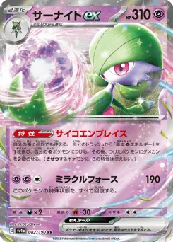 Gardevoir ex