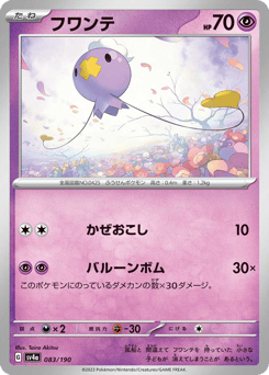 Drifloon - 083/190 (Mirror Holofoil)