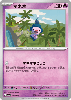 Mime Jr. - 085/190 (Mirror Holofoil)