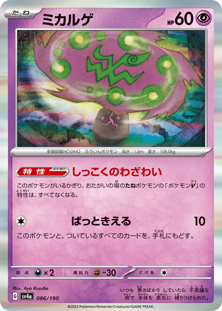 Spiritomb — Shiny Treasure ex #086 / 190