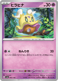 Flittle - 093/190 (Mirror Holofoil)
