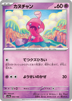 Tinkatink - 094/190 (Mirror Holofoil)