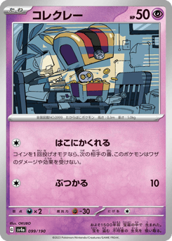 Gimmighoul (Mirror Holofoil)